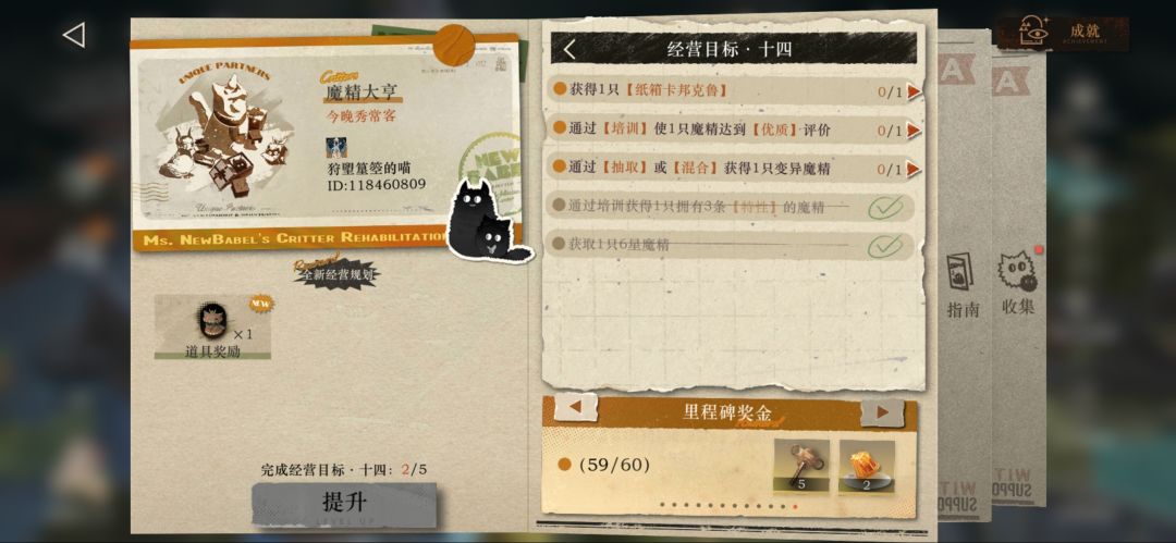萌新提问魔精公司经营目标14 2