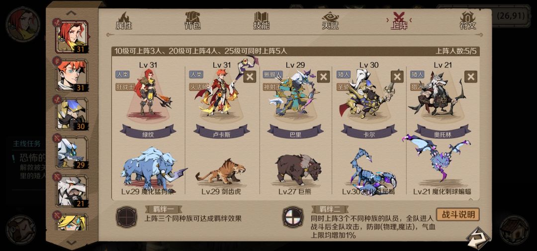 二区个人最佳阵容截图