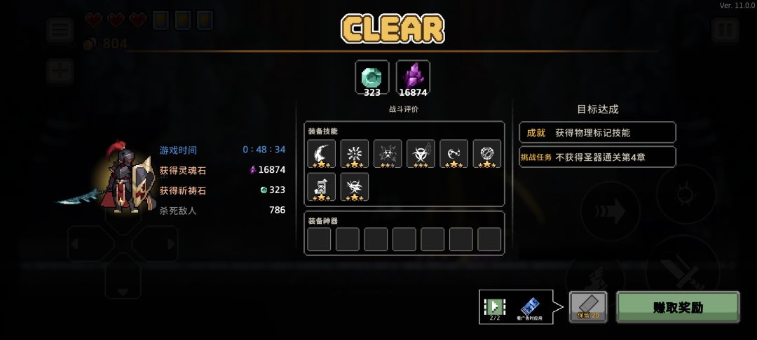 不获得圣器挑战第四关轮椅方案截图