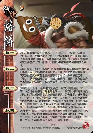【雨中狂想曲】烙饼DIY(纯整活无恶意)