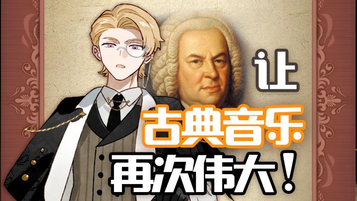 太好了是巴赫教授,我们有救了!独立音游《白键上的协奏曲》新PV截图