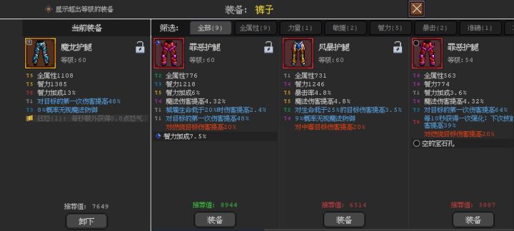 火法护腿用哪一个好？截图