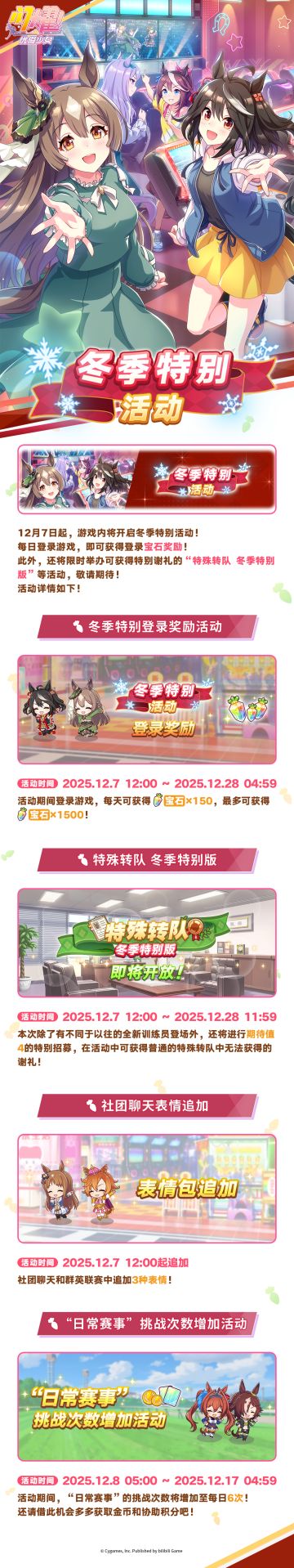 “冬季特别活动”预告！