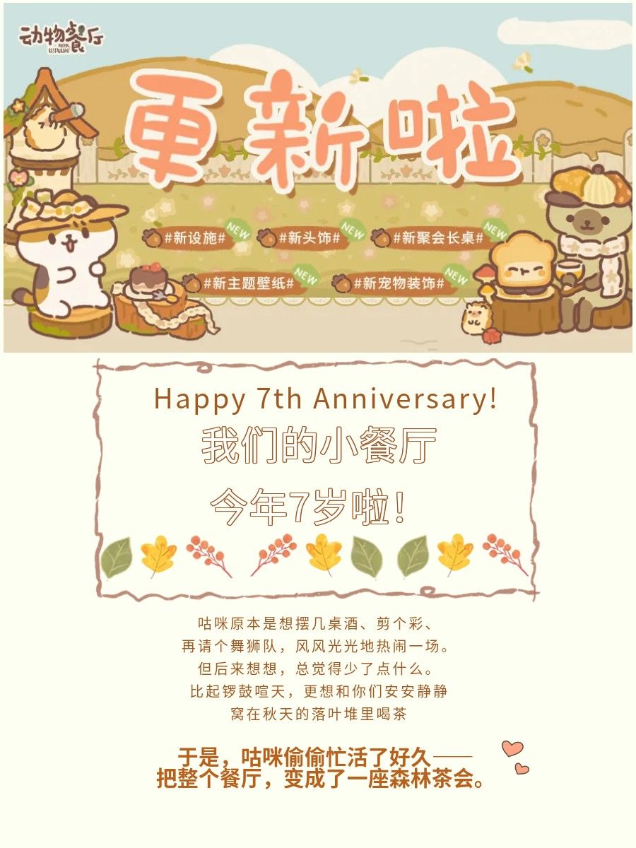 9.7更新|咕咪邀请你一起布置7周年森林茶会~ 1