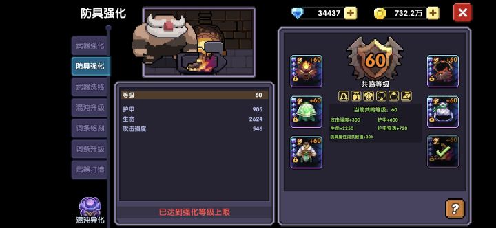 防具共鸣60达成截图