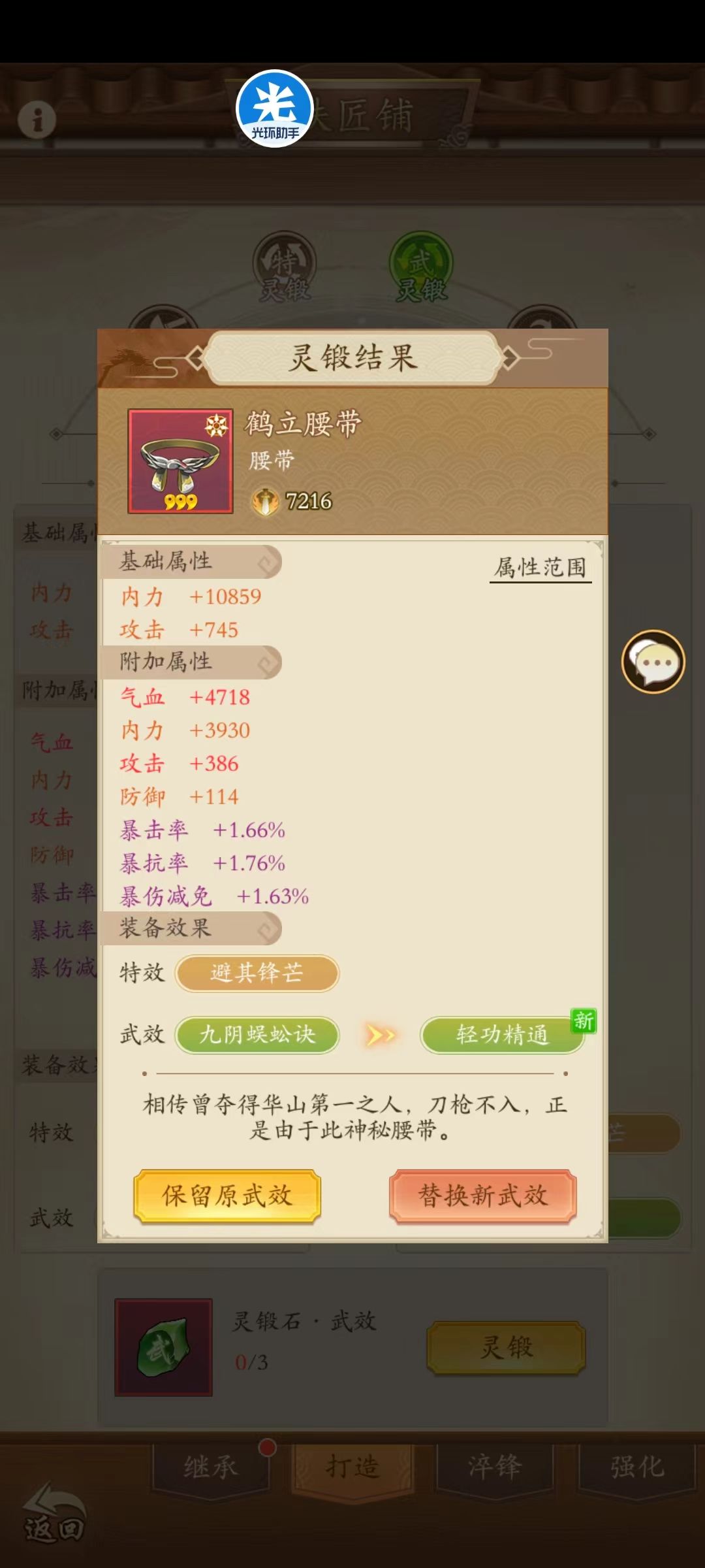 三阶装备打造记~ 5