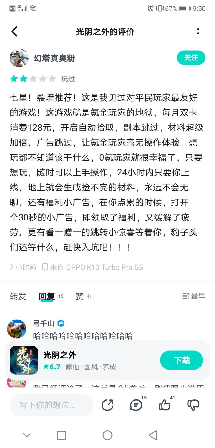 不知道官方要不要脸呢?截图