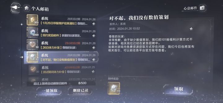 我的101抽呢?截图