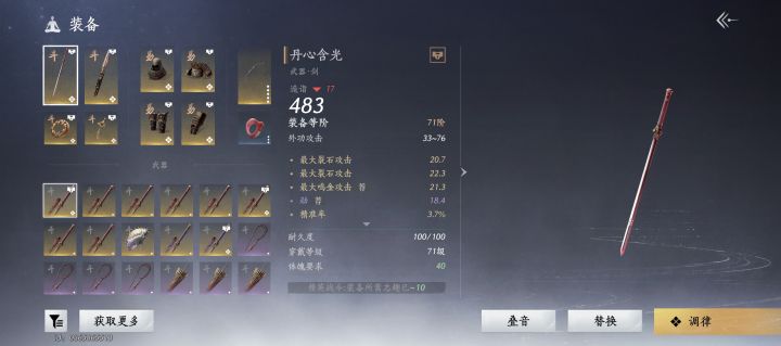 燕云你们是只有裂石 迁丝 这些是吗截图