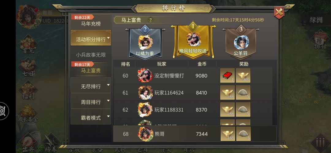 无奖竞猜 马上富贵多少分进60名 2