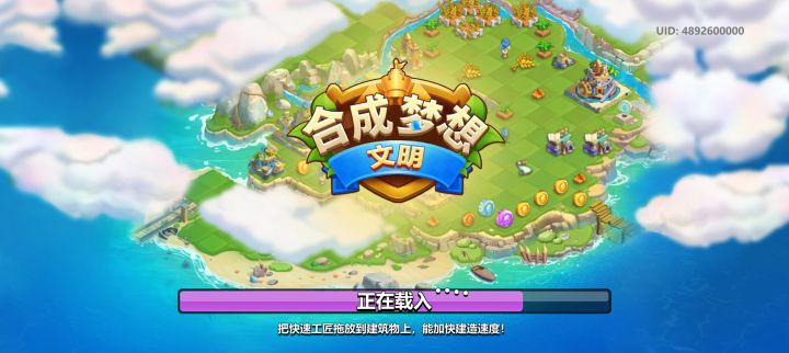 领完系统飞碟后游戏卡了，重新进直接进不去了，卡在载入界面最后一截无限载入截图