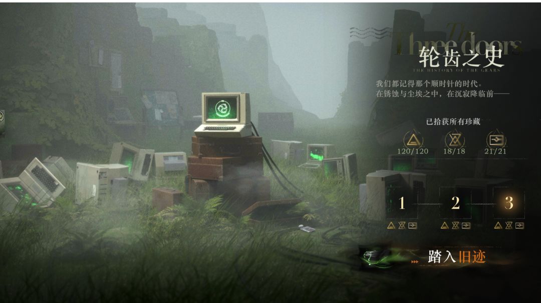 第三扇门轮齿之史第三关攻略（全收集）截图