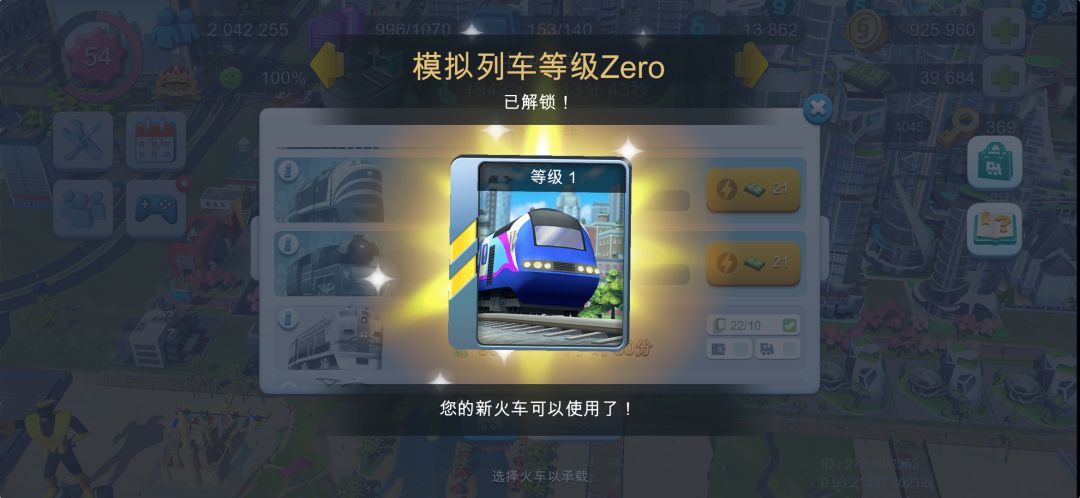 火车:我自由啦! 1