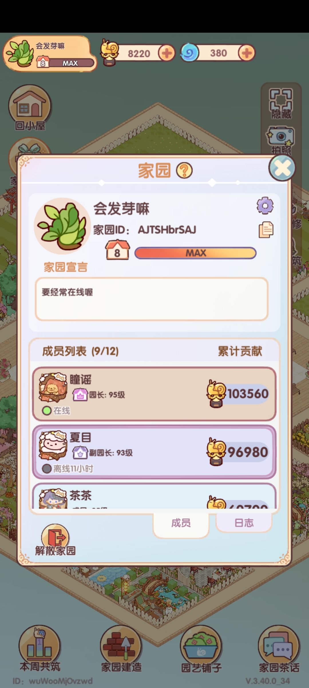 有人来我的家园嘛 1