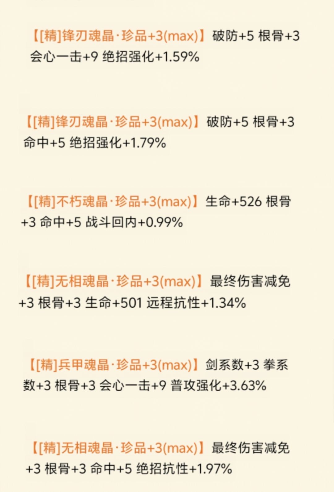 5000+没了,所有魂石清空 1