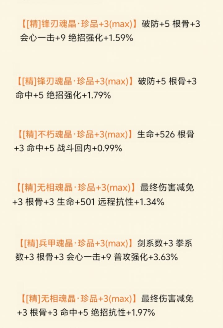 5000+没了，所有魂石清空截图