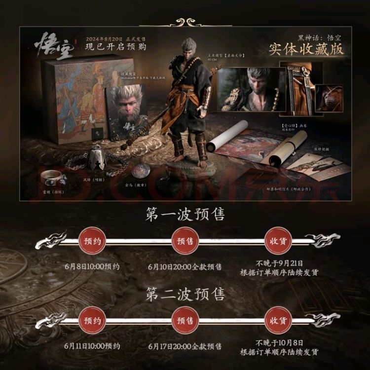 实体豪华版/收藏版黑猴2天后开启第二波预售 3