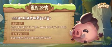 《不休的乌拉拉》国服6月27日停服维护公告