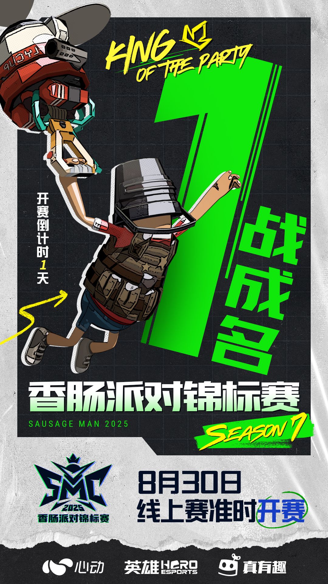 倒计时1天|秀翻肠岛,一战成名 1