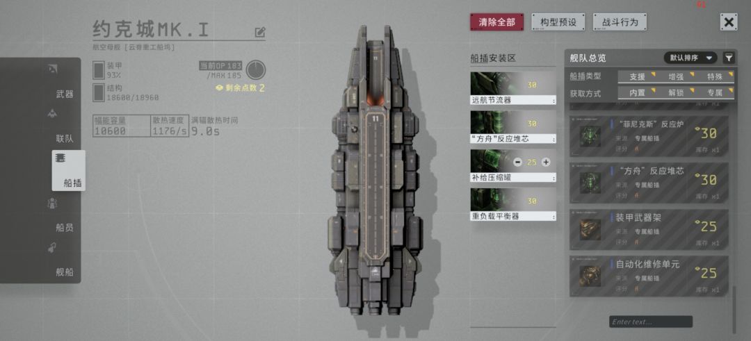 内侧飞船的机炮没了吗 1