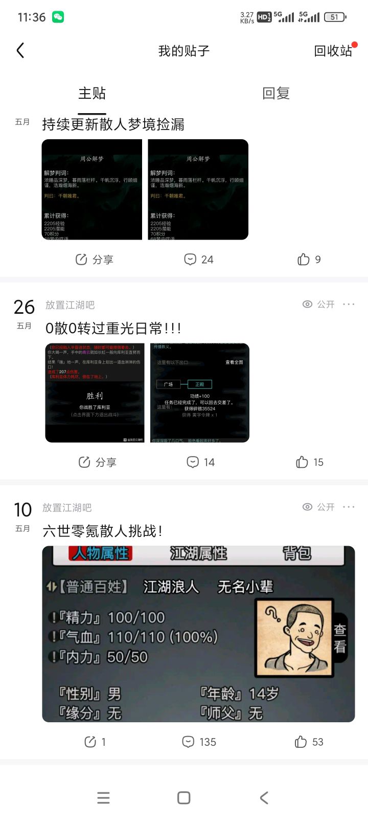 0-5世散人0氪挑战完成截图