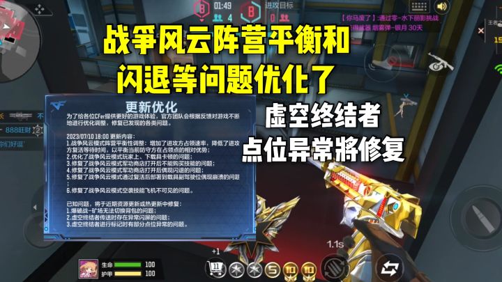 战争风云阵营平衡和闪退等问题优化了,虚空终结者点位异常将修复截图
