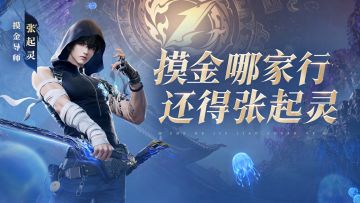 速通新地图冥幽诡陵？摸金导师张起灵亲授技巧，7月10日一起下斗