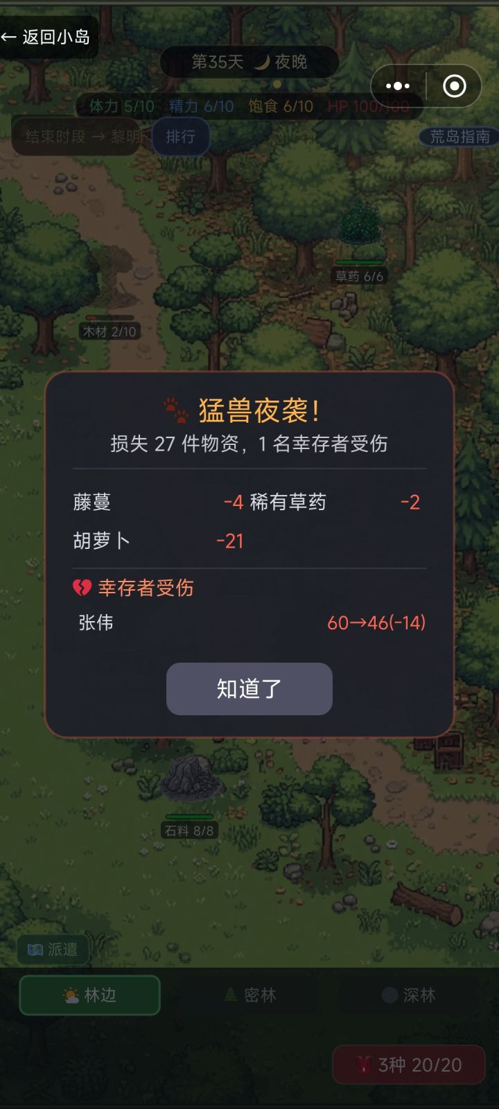 建造了储物箱,也没超过安全容量截图