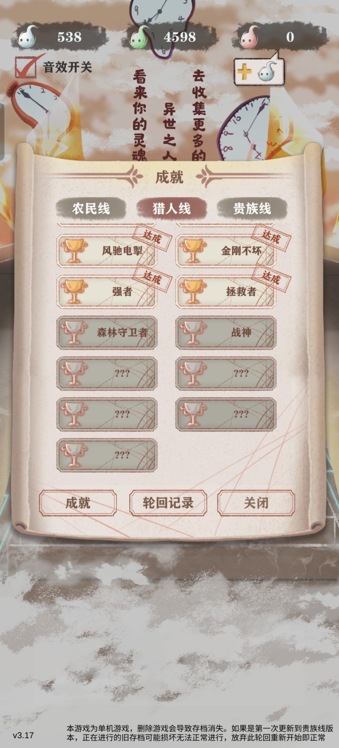 猎人结局成就怎么完成啊 1