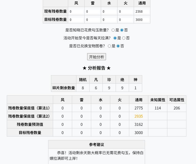760勾玉3000通用达成 1