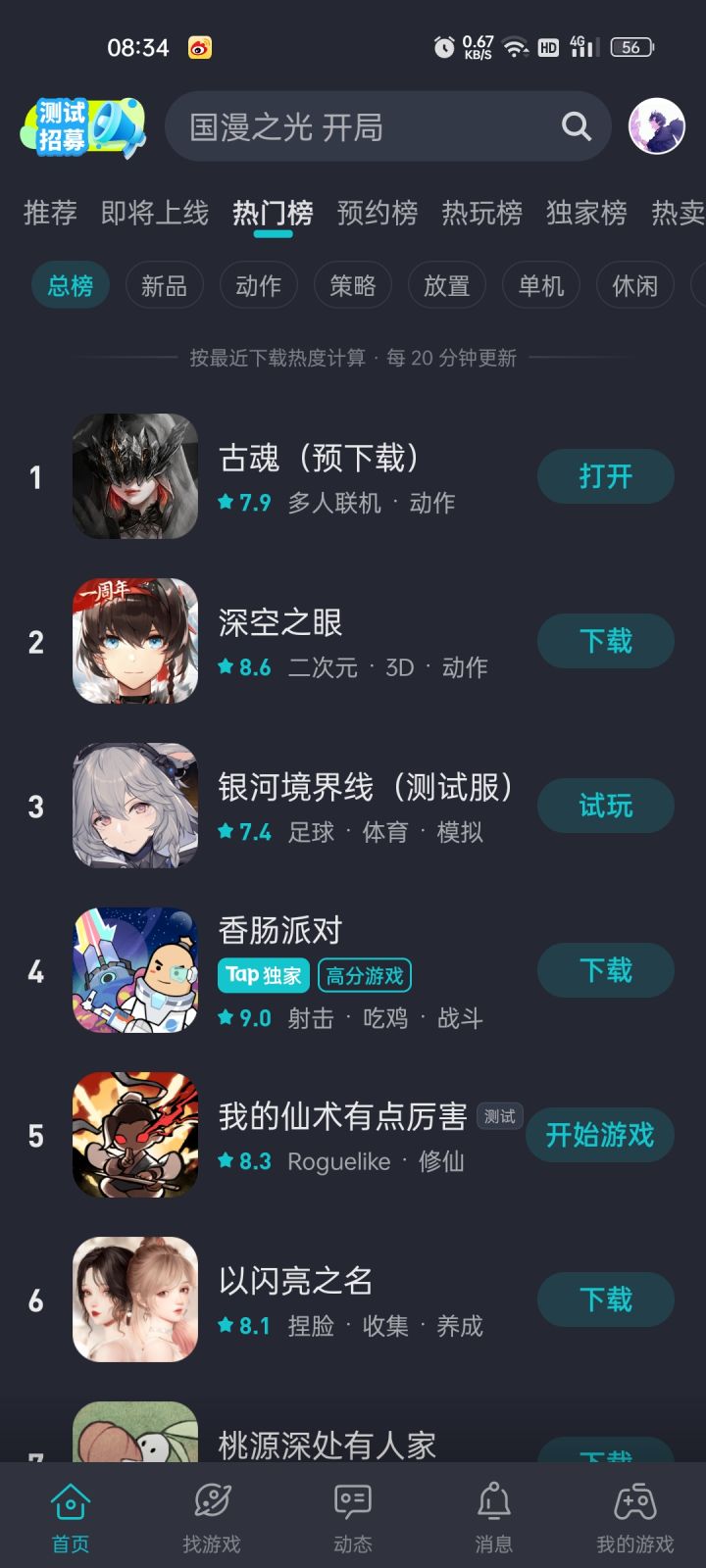 TapTap