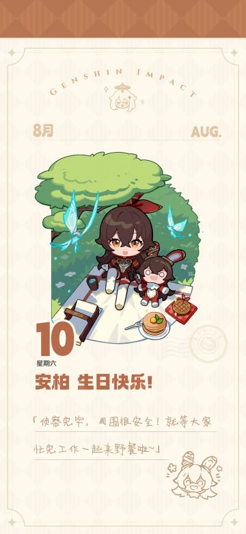 安柏生日快乐！丨「风起之处最适合野餐哦」