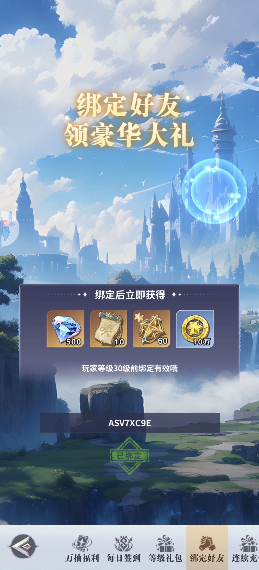 邀请码和20个礼包码 2
