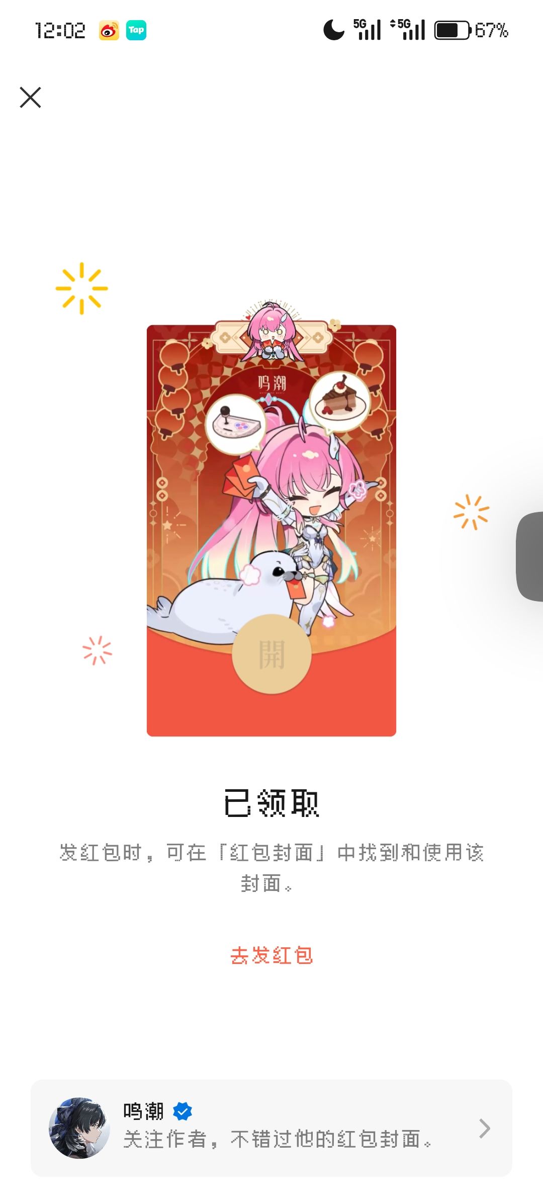 小小红包,拿下拿下 1