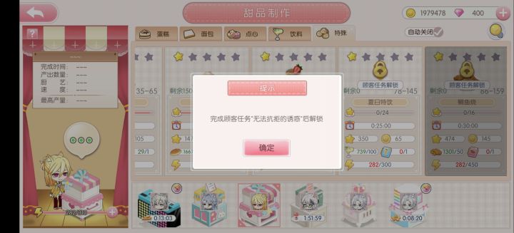 [表情_举手]夏日特饮咋解锁啊 这个任务我没找到截图