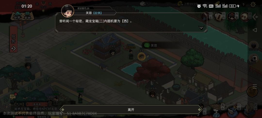 藏龙宝箱(二) 3