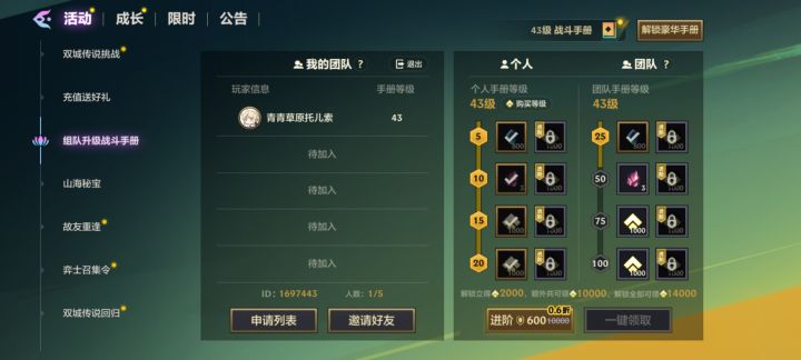 战斗手册组队活动截图
