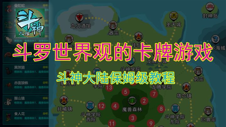 斗罗世界观的卡牌游戏,斗神大陆保姆级教程截图