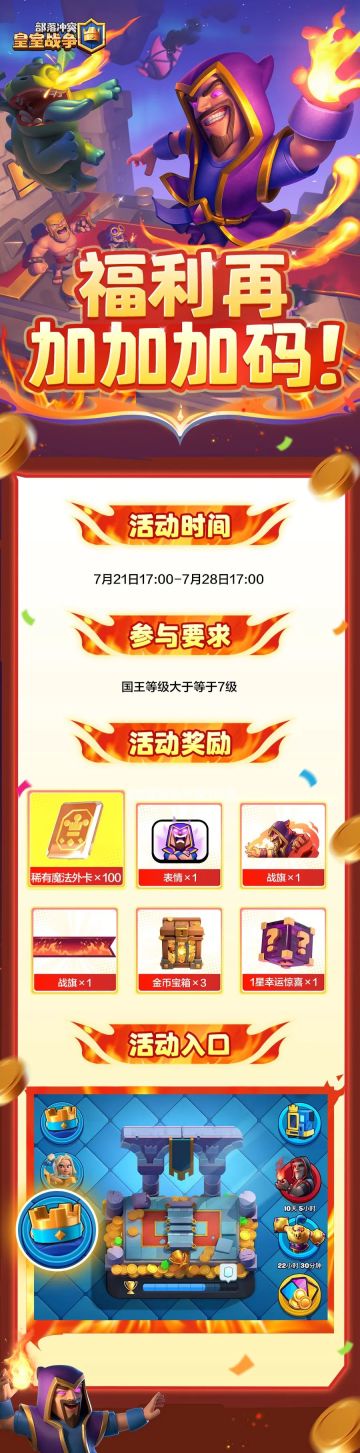 稀有魔法外卡，法师表情战旗等你来领！