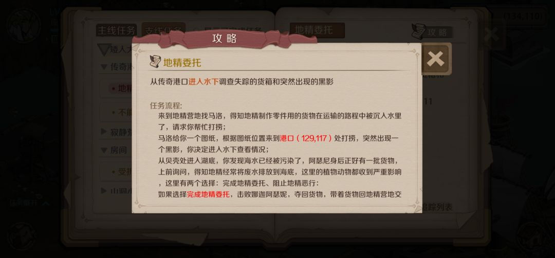 地精委托 2