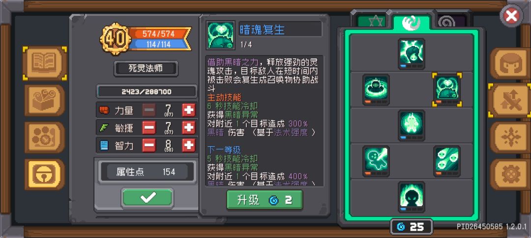 死灵法师技能图一览 3