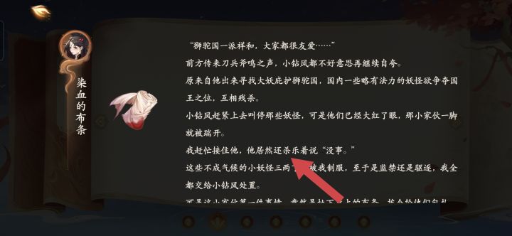 官方设定发现错别字，策划快点看过来截图