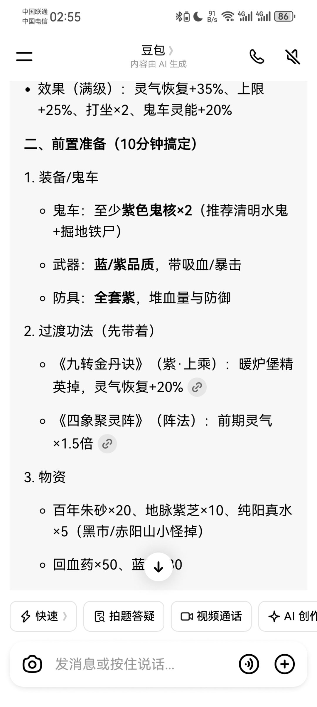 作者没思路就去问豆包吧 1