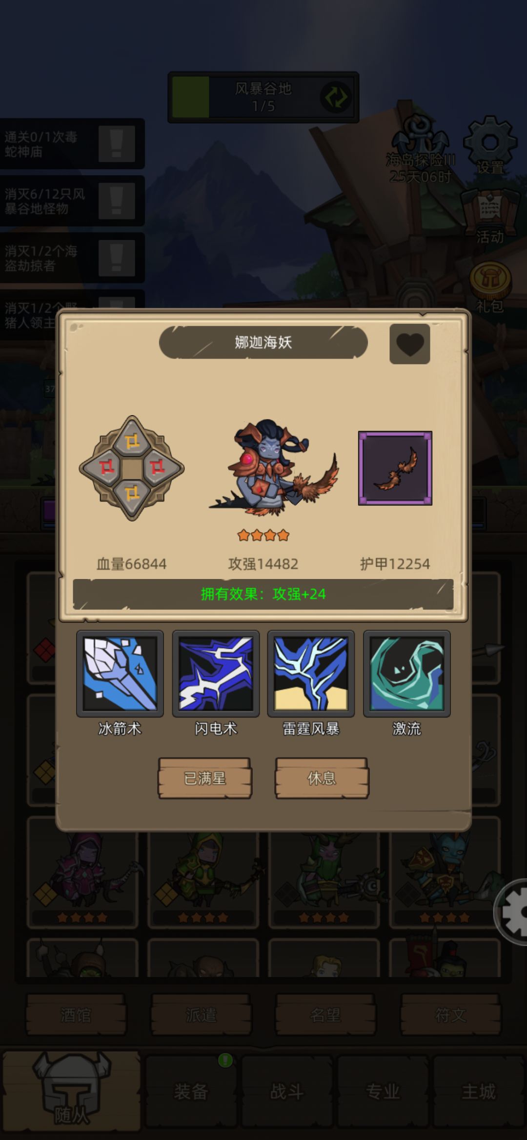 妖女和娜迦 2