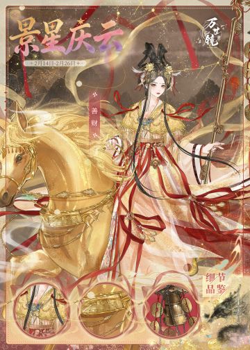 【活动】景星庆云 · 抬头见喜