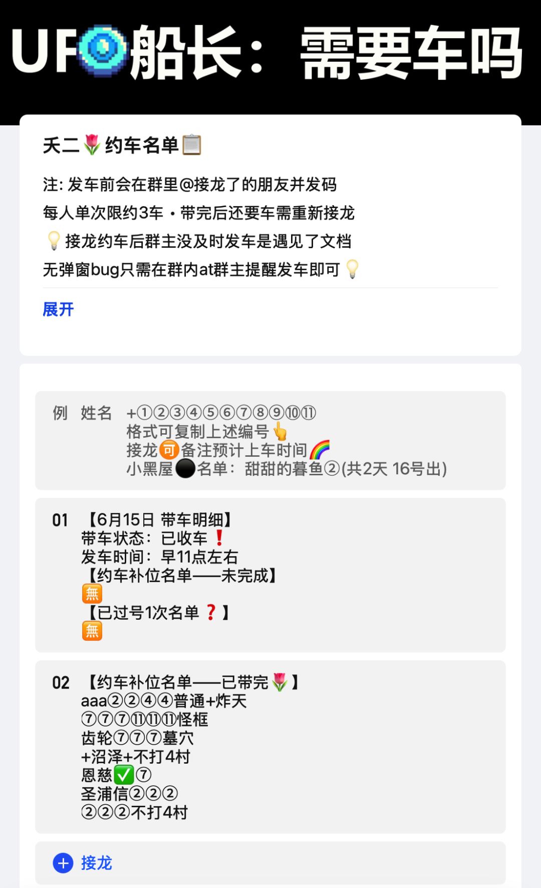 6月15日 带车明细 1