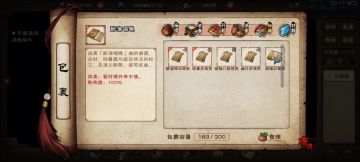 装备截图