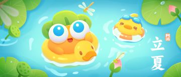 阿波的节气小记 · 立夏