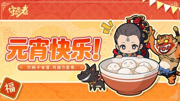 【元宵喜乐会】猜灯谜赢好礼，和小猪猪一起闹元宵呀~