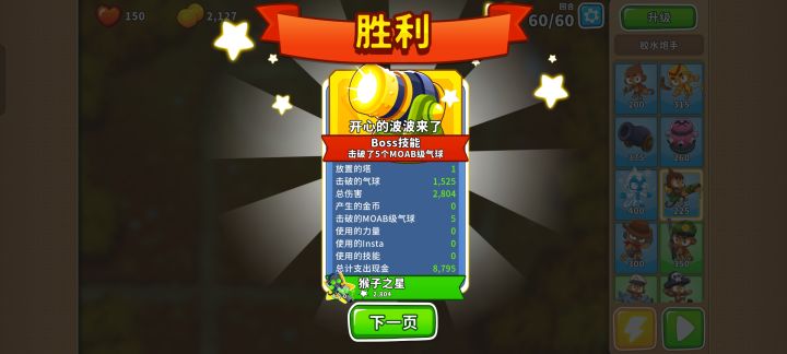 2025.9.22高级挑战截图